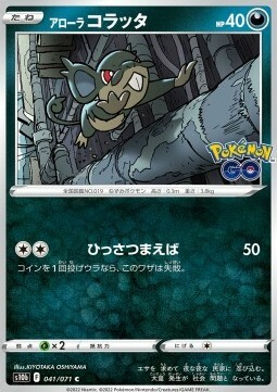 Alolan Rattata Card Front