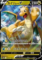 Dragonite V