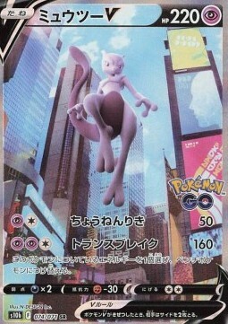 Mewtwo V Card Front