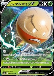 Hisuian Electrode V