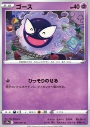 Gastly