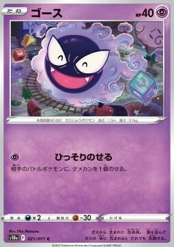 Gastly Card Front