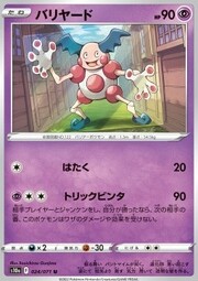 Mr. Mime