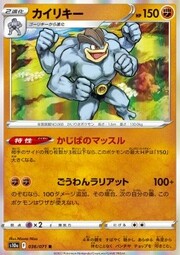 Machamp