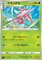 Lurantis