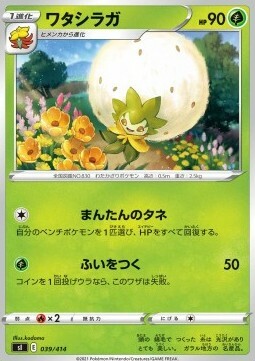 Eldegoss Card Front