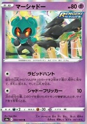 Marshadow