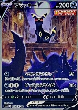 Umbreon popular v alt art