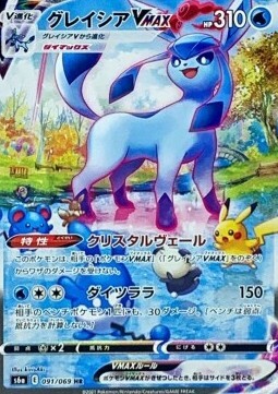 Glaceon VMAX Card Front