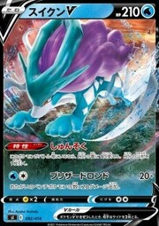 Suicune V