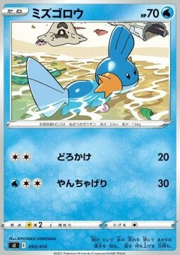 Mudkip Card Front