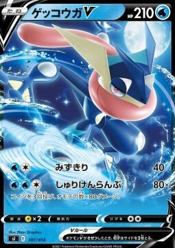 Greninja V Card Front