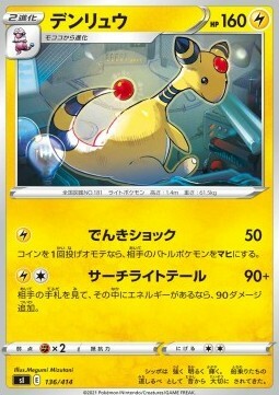 Ampharos Card Front