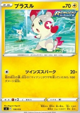 Plusle Card Front