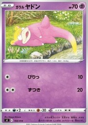 Galarian Slowpoke