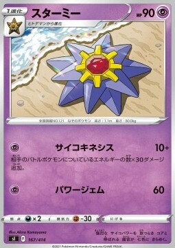 Starmie Card Front