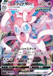 Sylveon VMAX