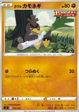 Galarian Farfetch'd Card Front