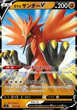 Galarian Zapdos V Card Front