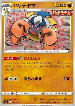 Hariyama Card Front