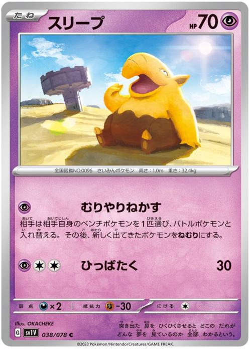 Drowzee Card Front