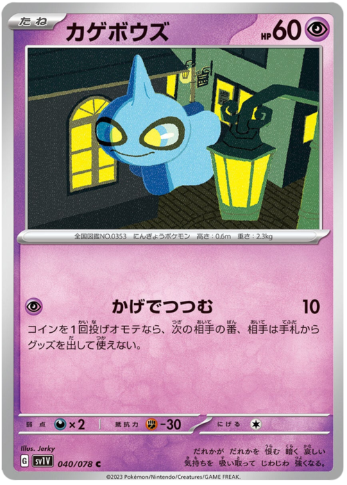 Shuppet Card Front