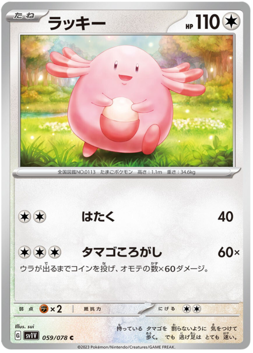 Chansey Card Front