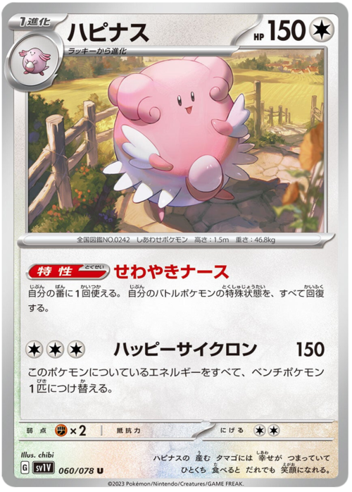 Blissey Card Front