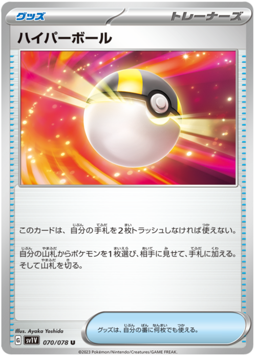 Ultra Ball Card Front