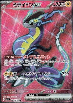 Miraidon ex Card Front