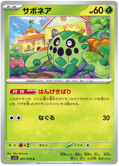 Cacnea Card Front