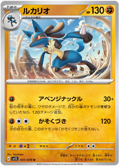 Lucario Card Front