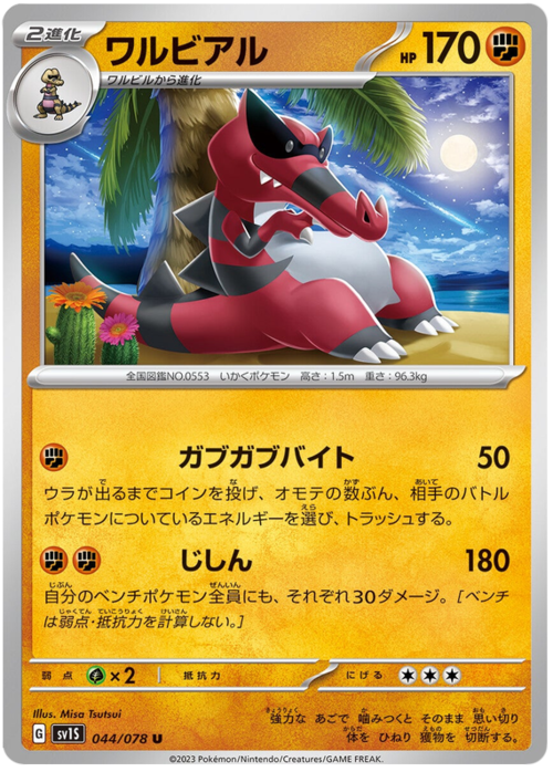 Krookodile Card Front