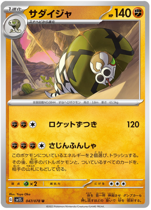 Sandaconda Card Front