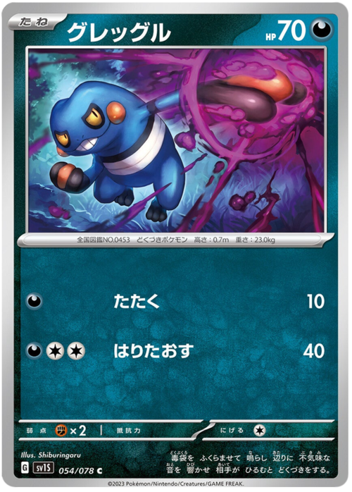 Croagunk Card Front