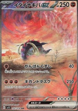 Great Tusk ex Card Front