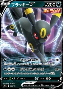 Umbreon V Card Front