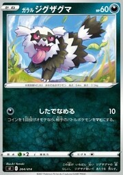 Galarian Zigzagoon