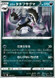 Galarian Obstagoon