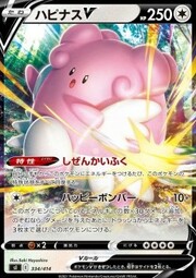 Blissey V