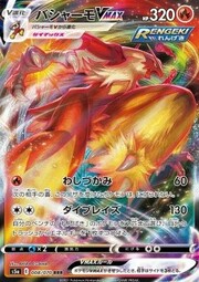 Blaziken VMAX