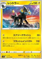 Luxray