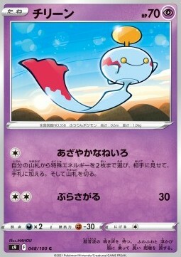 Chimecho Card Front