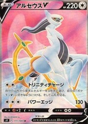 Arceus V