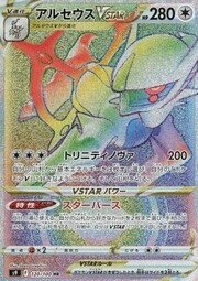 Arceus VSTAR