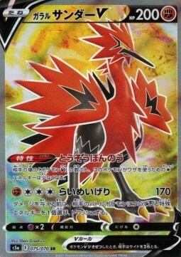 Galarian Zapdos V Card Front