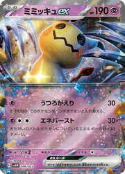 Mimikyu ex