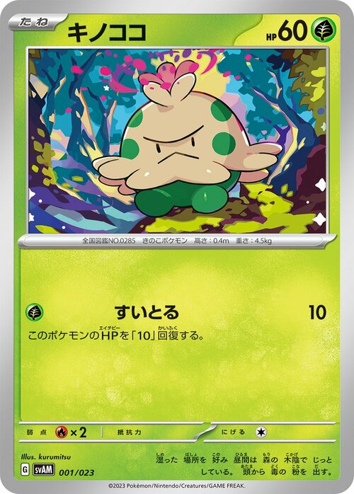 Shroomish Card Front