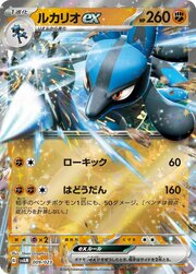 Lucario ex