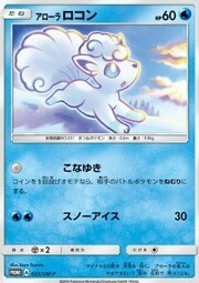 Alolan Vulpix